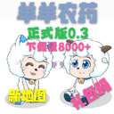 羊羊荣耀5
