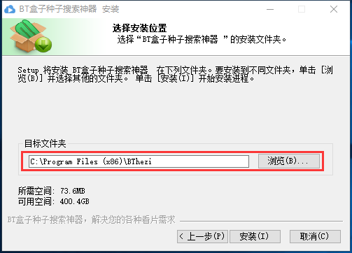 安装步骤2：选择路径