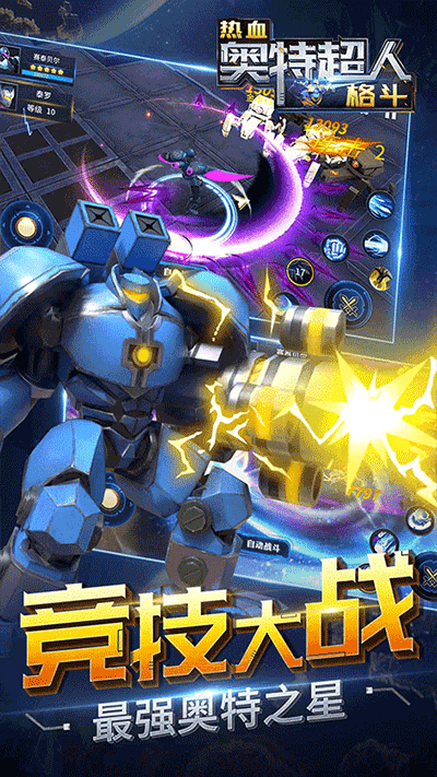 热血奥特超人格斗最新版