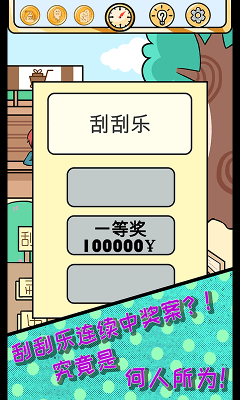 欧皇的烦恼手游