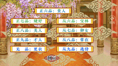 皇帝养成之朕临天下手游