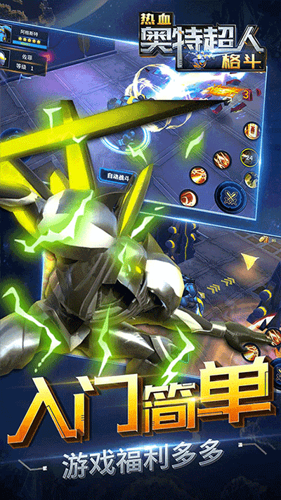 热血奥特超人格斗最新版