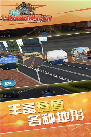 真实4轮越野摩托模拟游戏