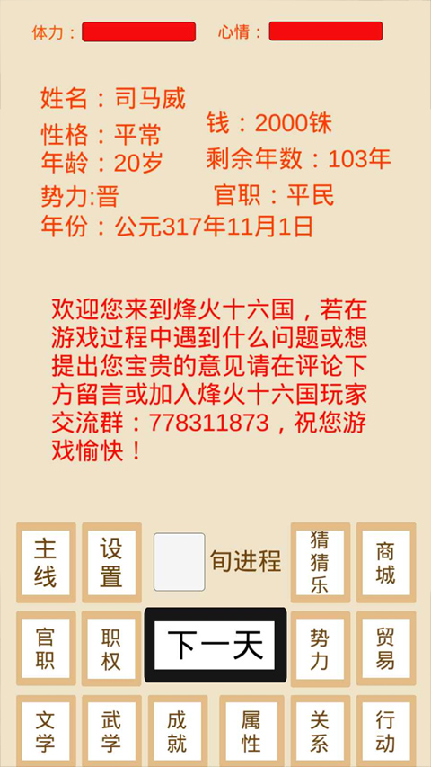 烽火十六国最新版本