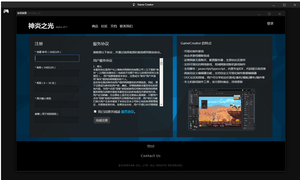 Game Creator 账号注册界面