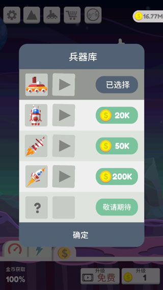 星球大爆炸手机版