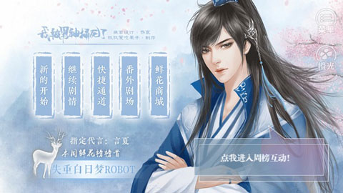 我被男神捅死了游戏