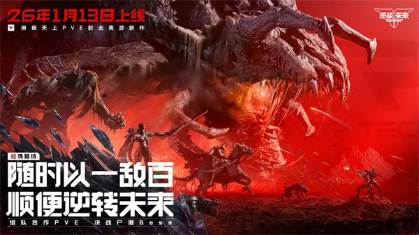 逆战未来手机版