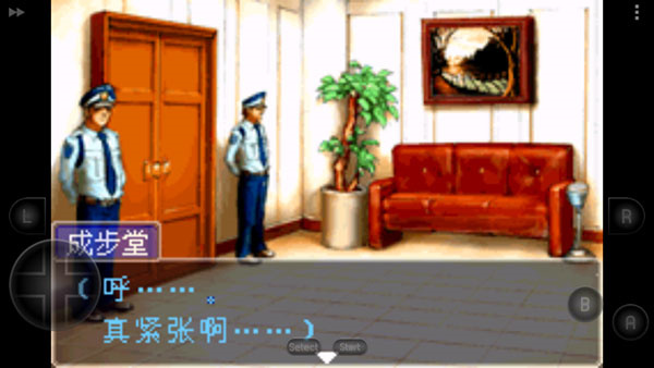 逆转裁判中文版