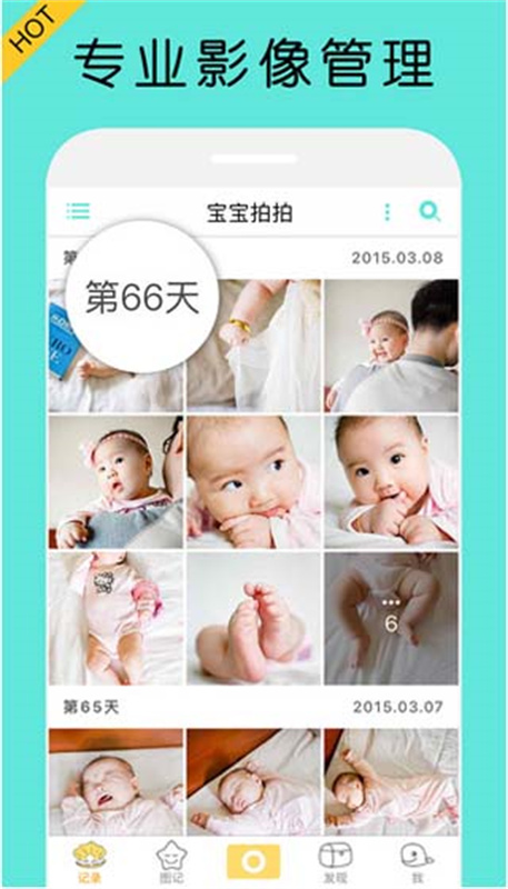 宝宝拍拍