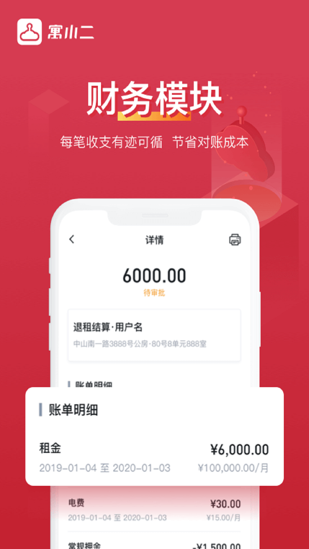 寓小二公寓版截图