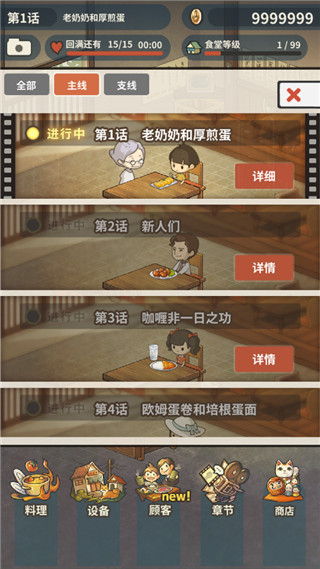 众多回忆的食堂故事2官方版