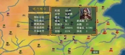 三国群英传2