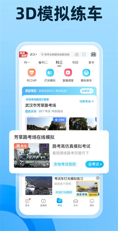 驾考宝典官方版