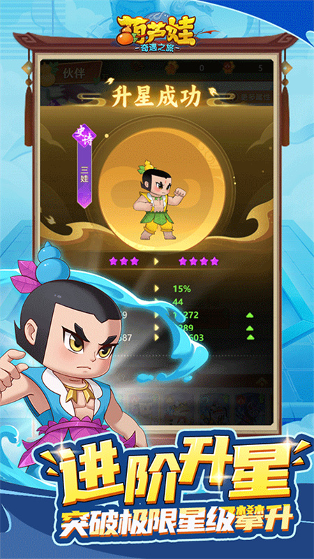 葫芦娃奇遇之旅