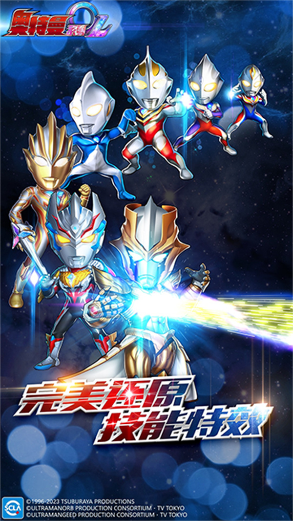 奥特曼系列OL官方版