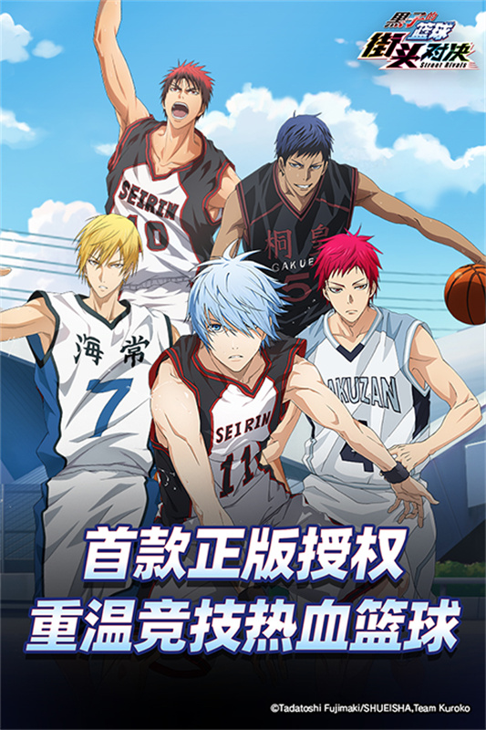 黑子的篮球街球对决