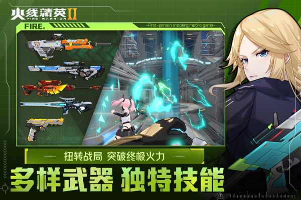 火线精英2手游官网版