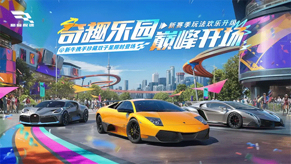 巅峰极速官方正版