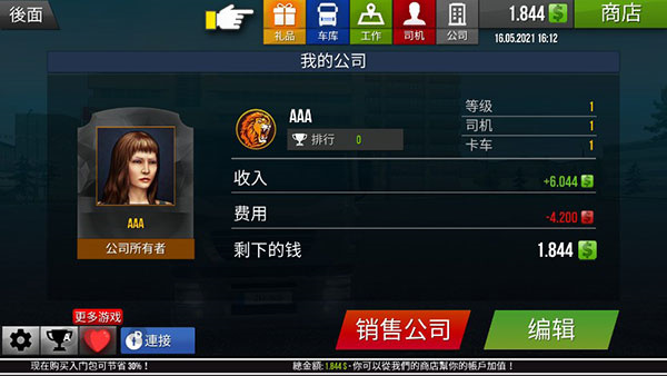 遨游中国2中文版