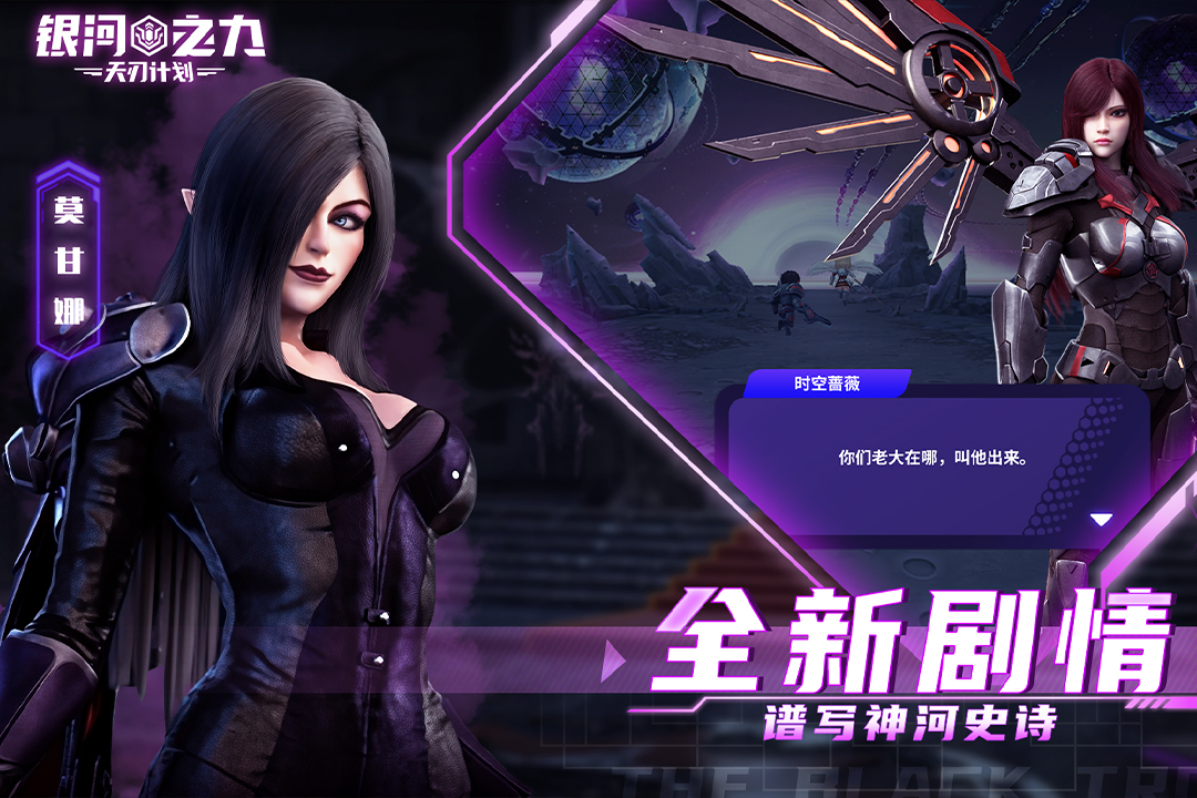 银河之力天刃计划官网版