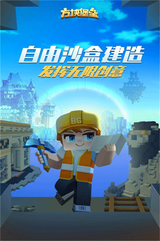 方块堡垒Blockman GO