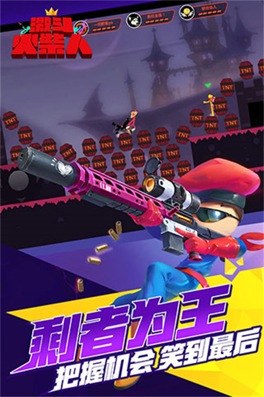 激斗火柴人官方正版