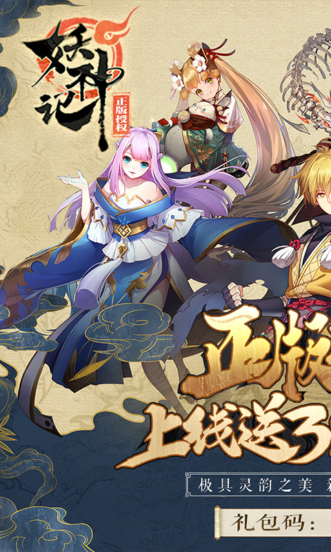 妖神记(送正版周边)