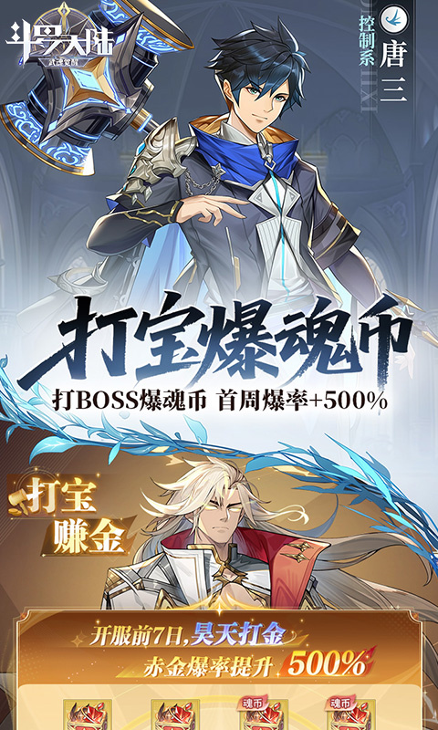 斗罗大陆武魂觉醒打金版