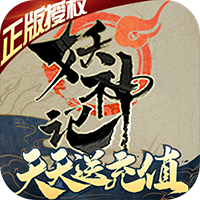 妖神记(送正版周边)