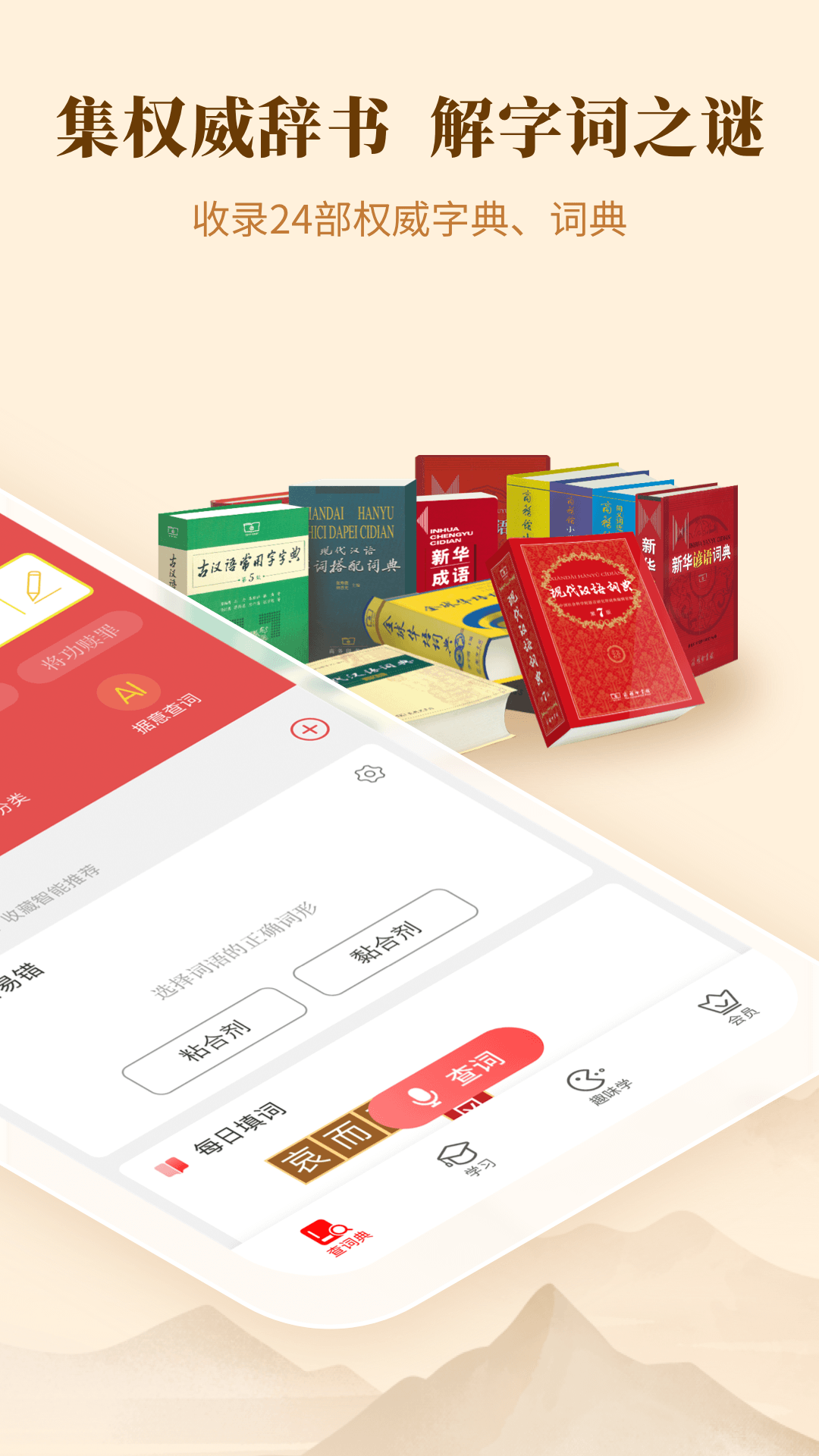 新华字典手机版