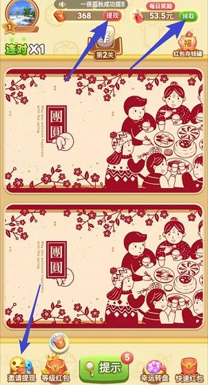 全民来找茬柳岩代言正版