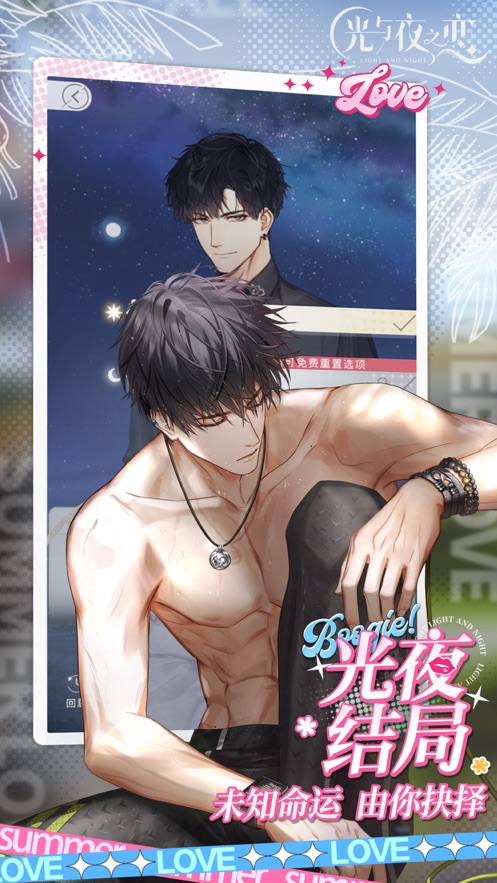 光与夜之恋下载官方版正版