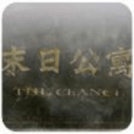 末日公寓2最新版