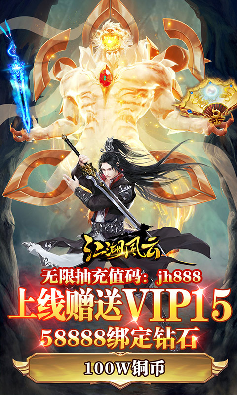 江湖风云(无限抽充值)