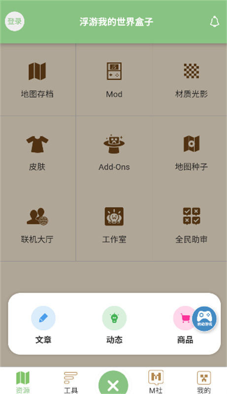 浮游我的世界盒子