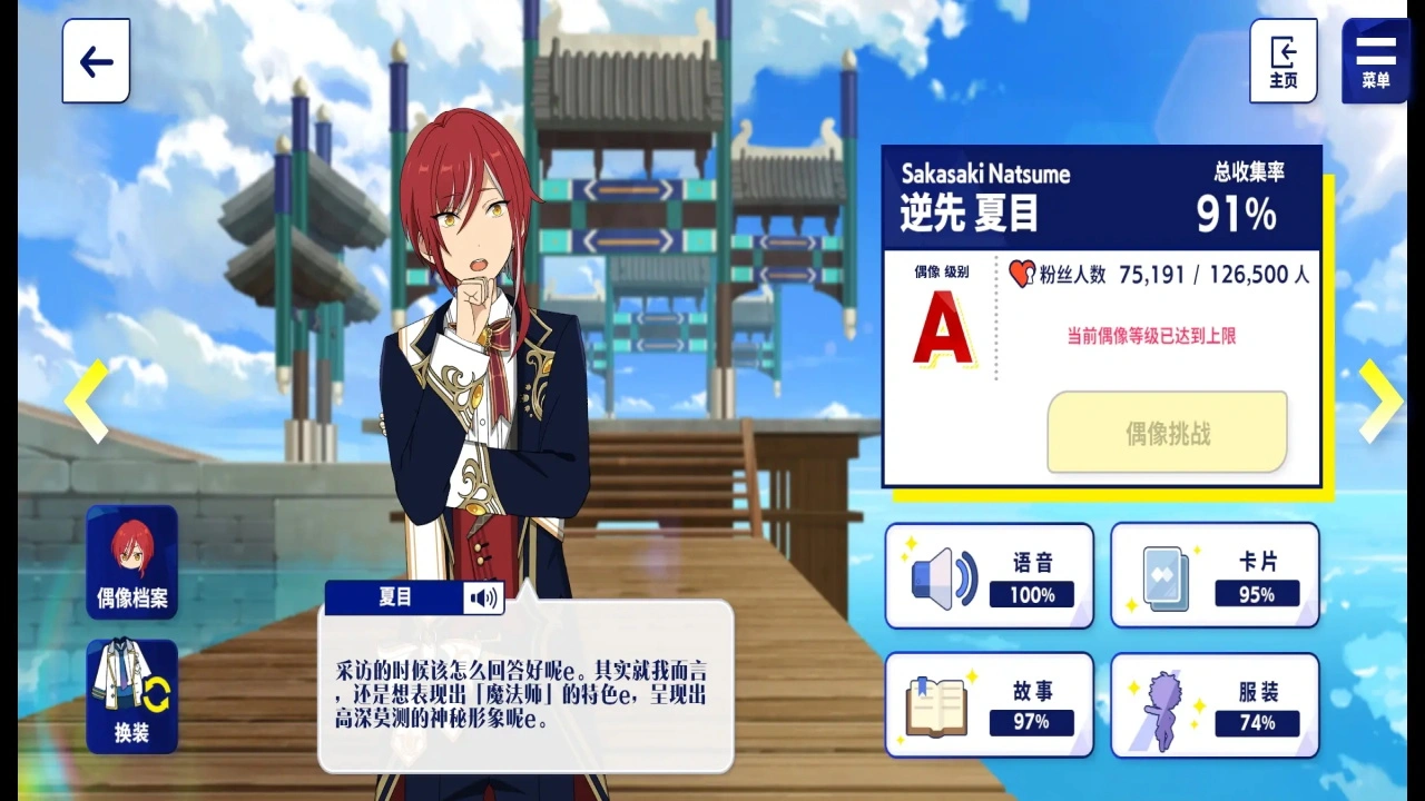 偶像梦幻祭2手游官网版