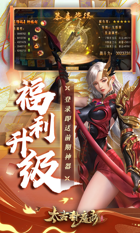 太古封魔录正版