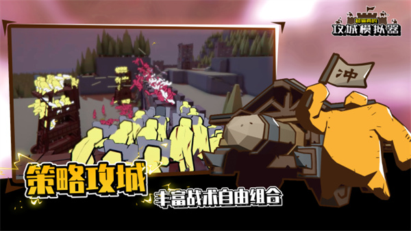 攻城模拟器正版
