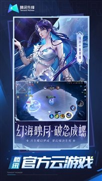 王者荣耀云游戏官方版正版