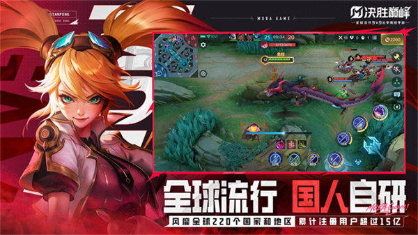 决胜巅峰官方正版