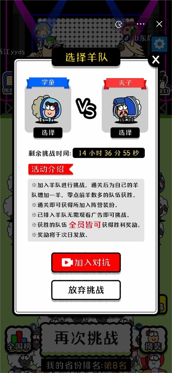 羊了个羊免认证