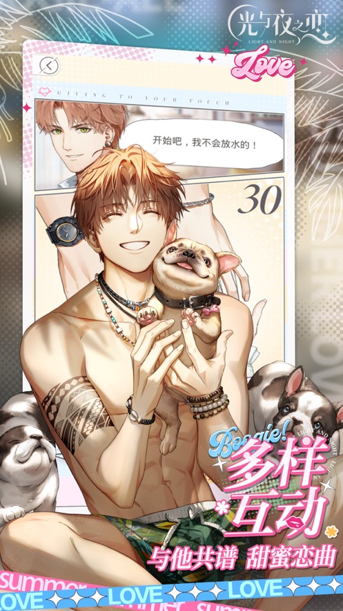 光与夜之恋下载官方版正版