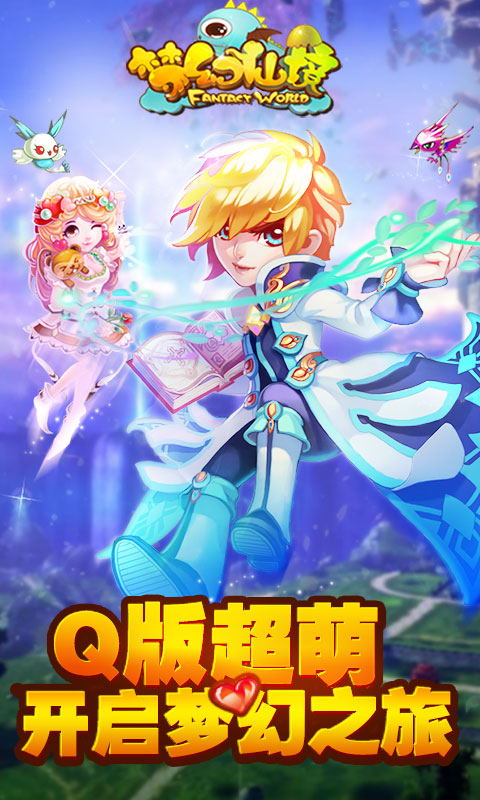 梦幻仙境无限送充版