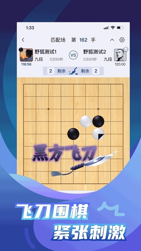 野狐围棋正版免费版