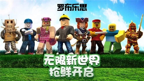roblox罗布乐思2025最新版