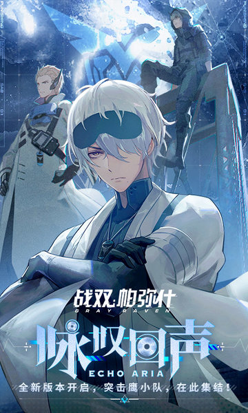 战双帕弥什官服版