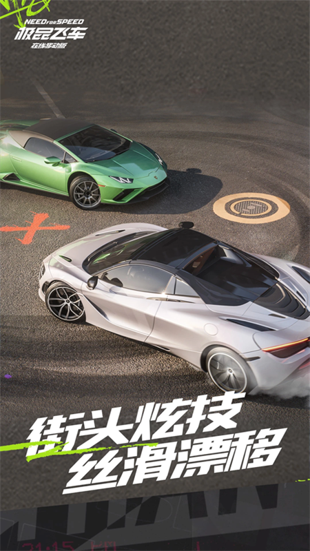 极品飞车手机版