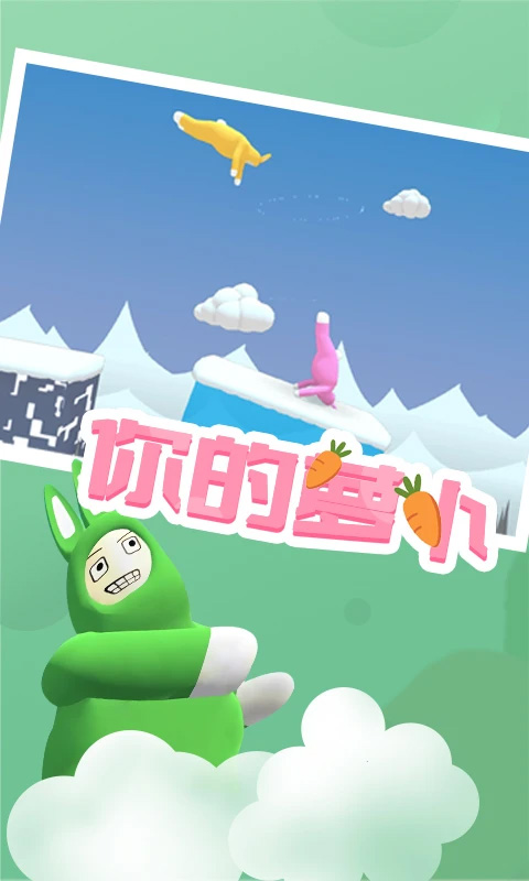 超级兔子人联机版