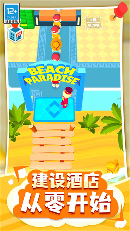 酒店大亨手机版